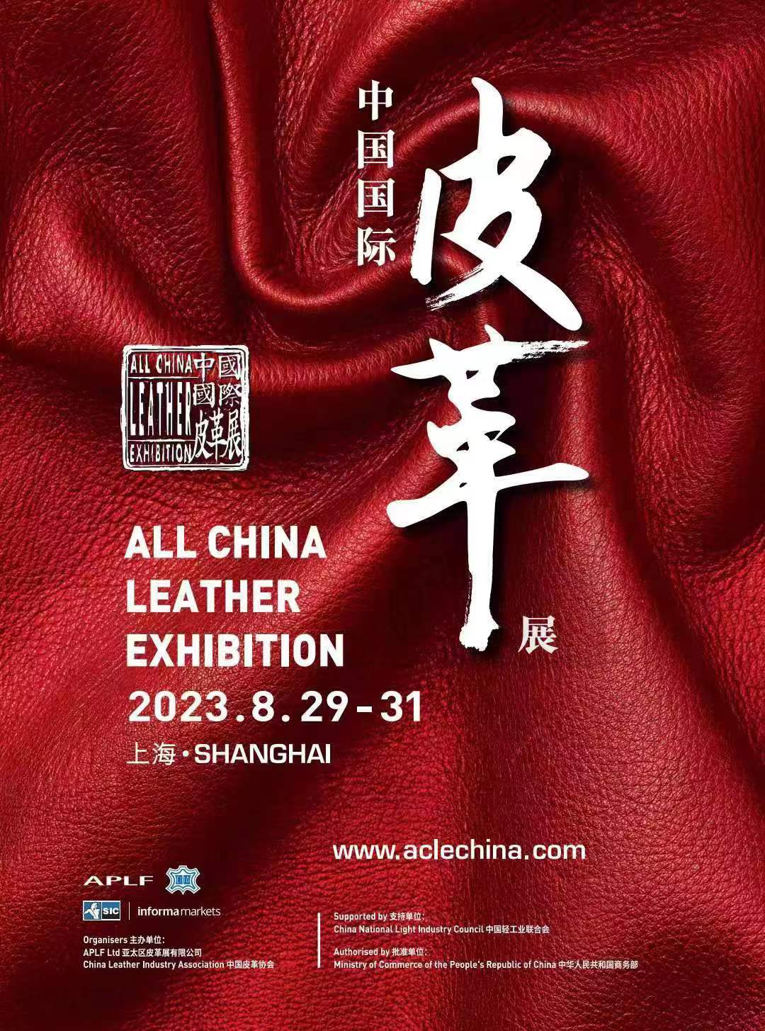 POLYSAN participa de toda a exposição de couro da China